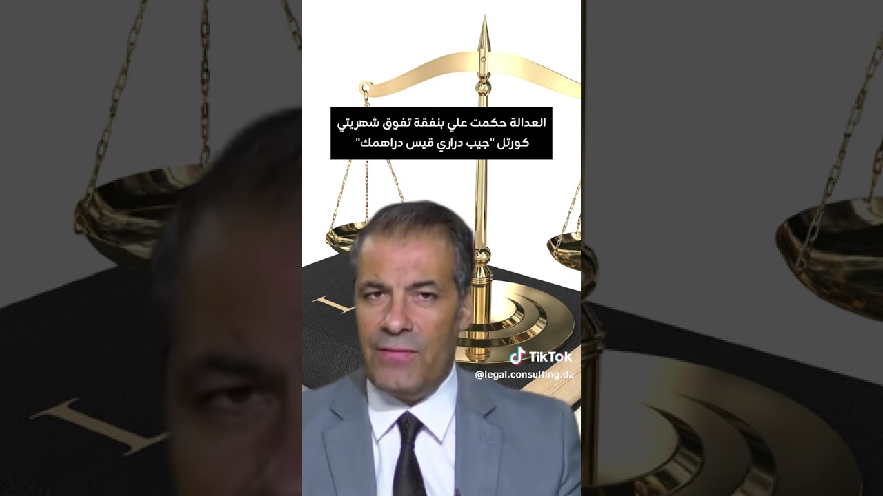 حكمت علي بنفقة تفوق شهريتي!!