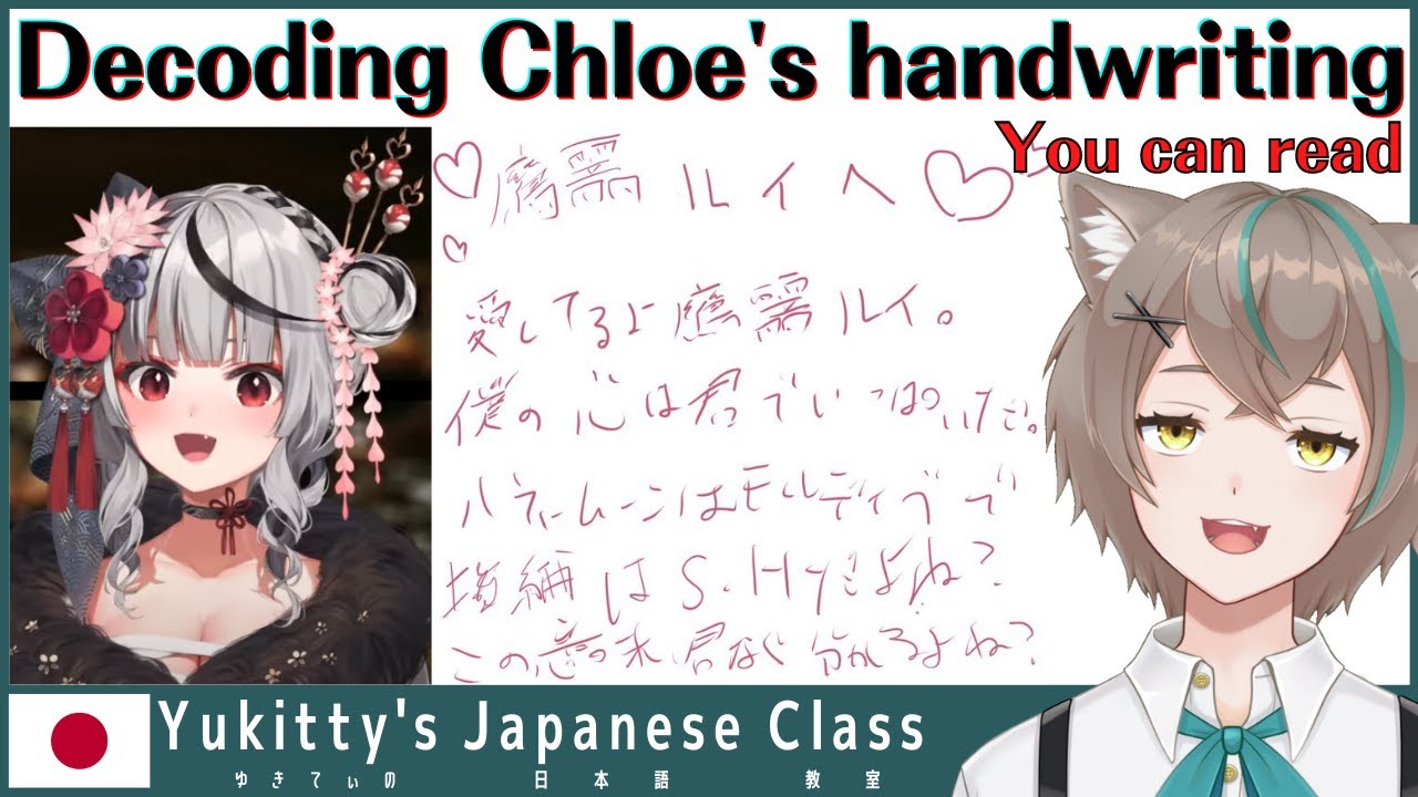 Chloe sent a mysterious document to Lui - Learn Japanese through bad handwriting