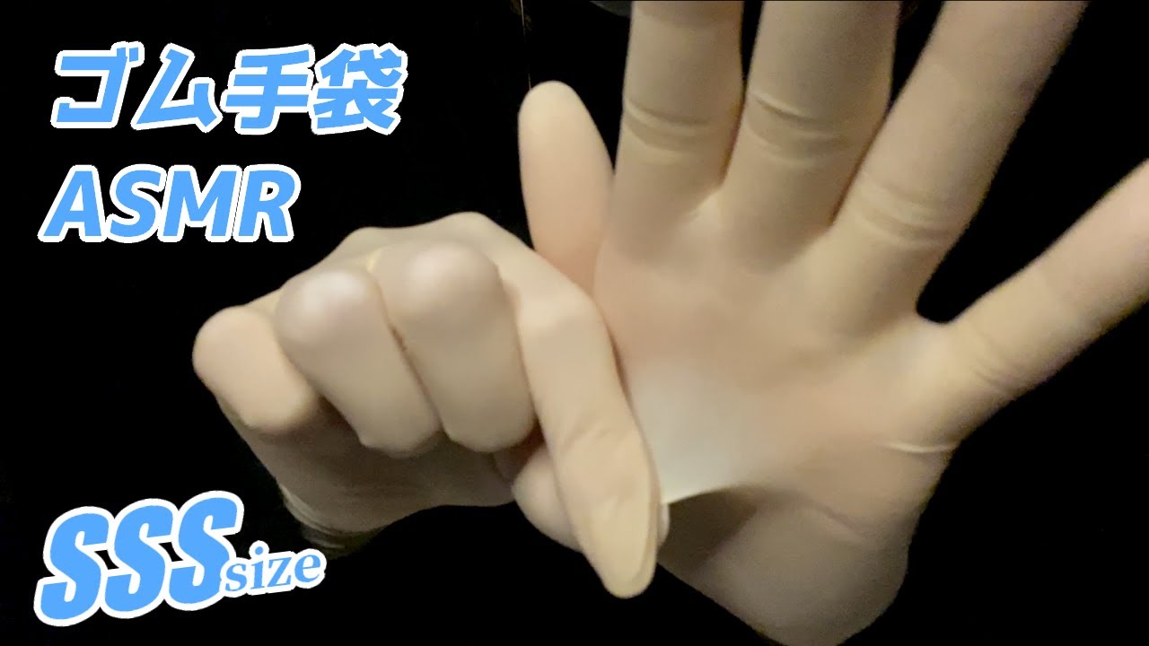 【SSS size】ゴム手袋🧤で「ペチンッ」ってしたり、タッピングする【ASMR/音フェチ】Rubber Gloves Snapping Sounds & Tapping