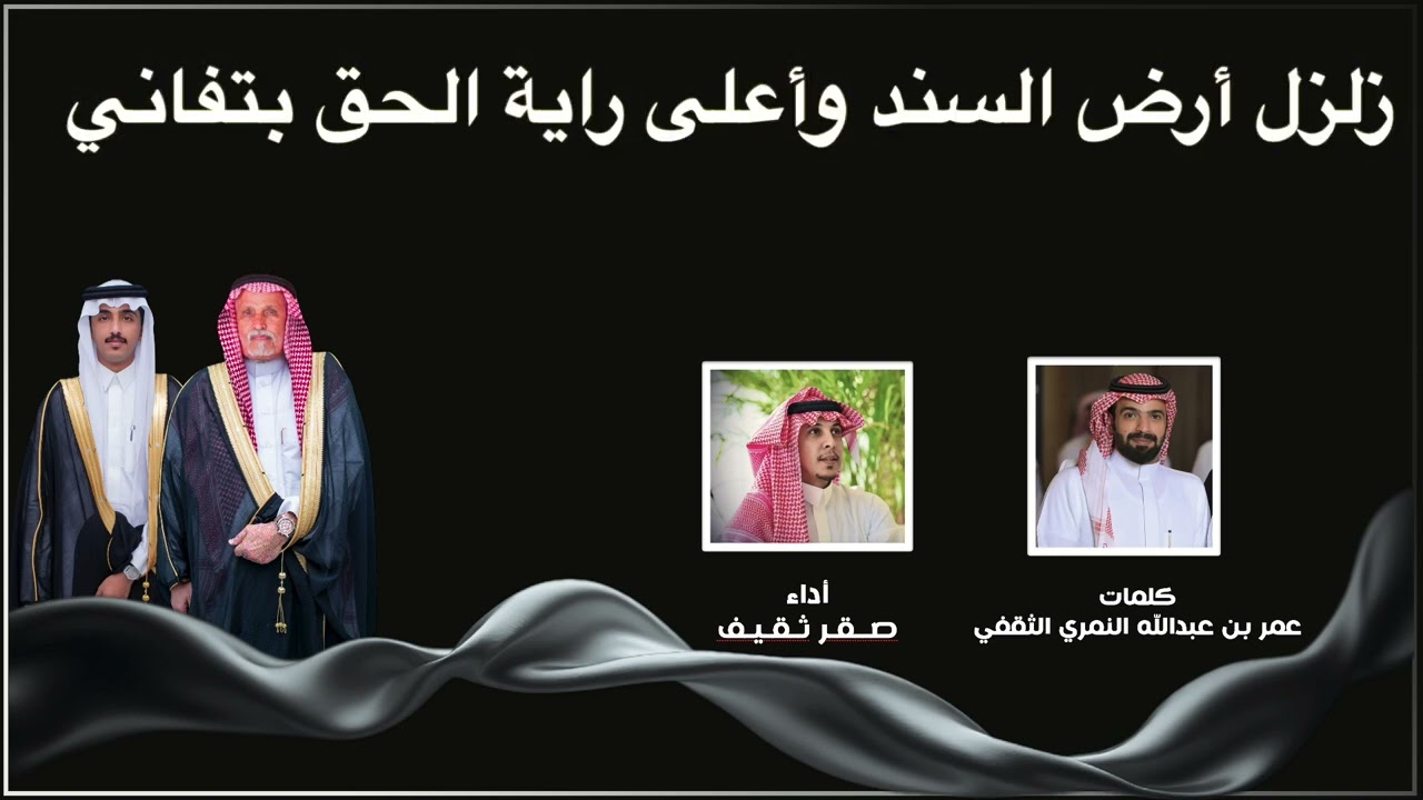 شيلة كلمات الشاعر عمر عبدالله النمري أداء صقر ثقيف