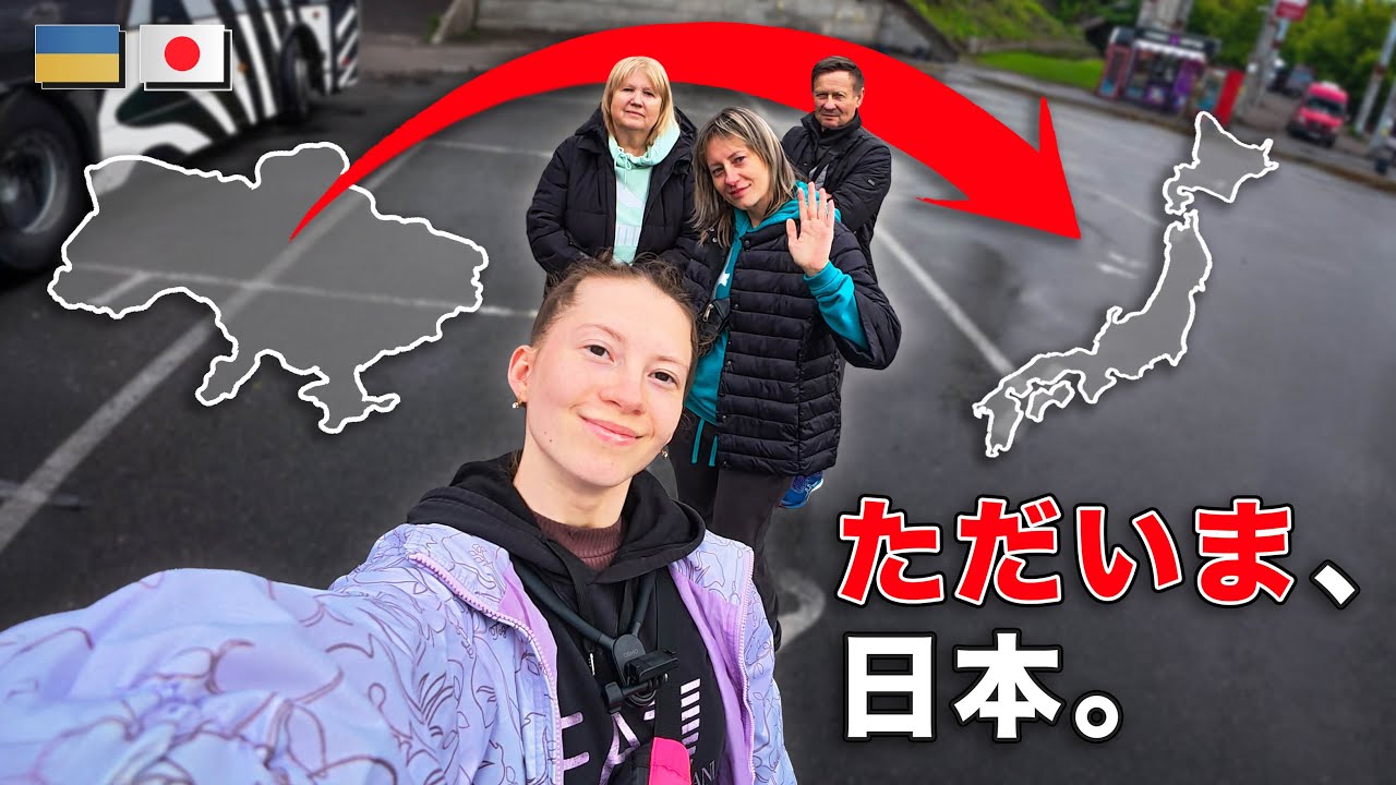 さようなら、ウクライナ。ただいま、日本。| 最後の日と感想まとめ