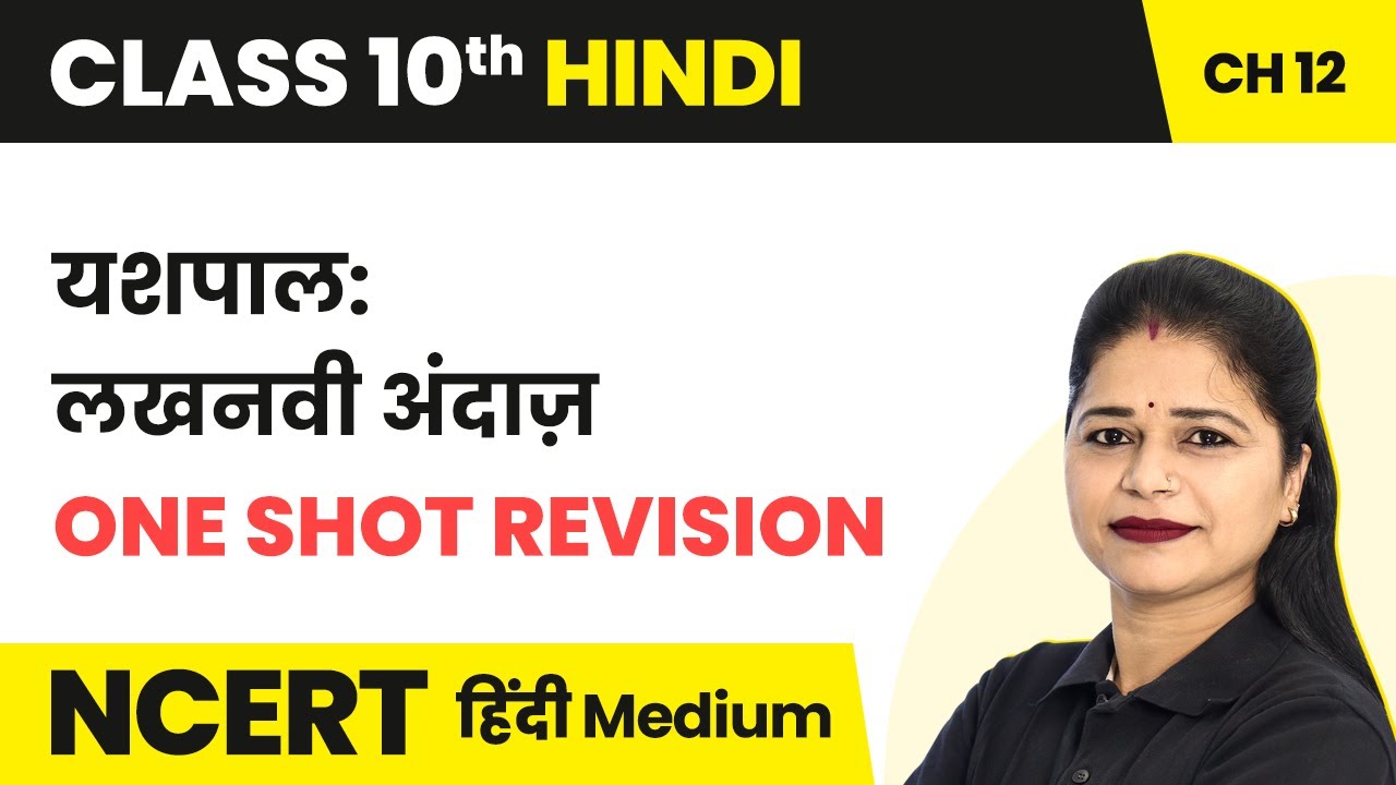 Yashpal: Lucknavi Andaaz- One Shot Revision | Class 10 Hindi Kshitij Chapter 12 | State Boards