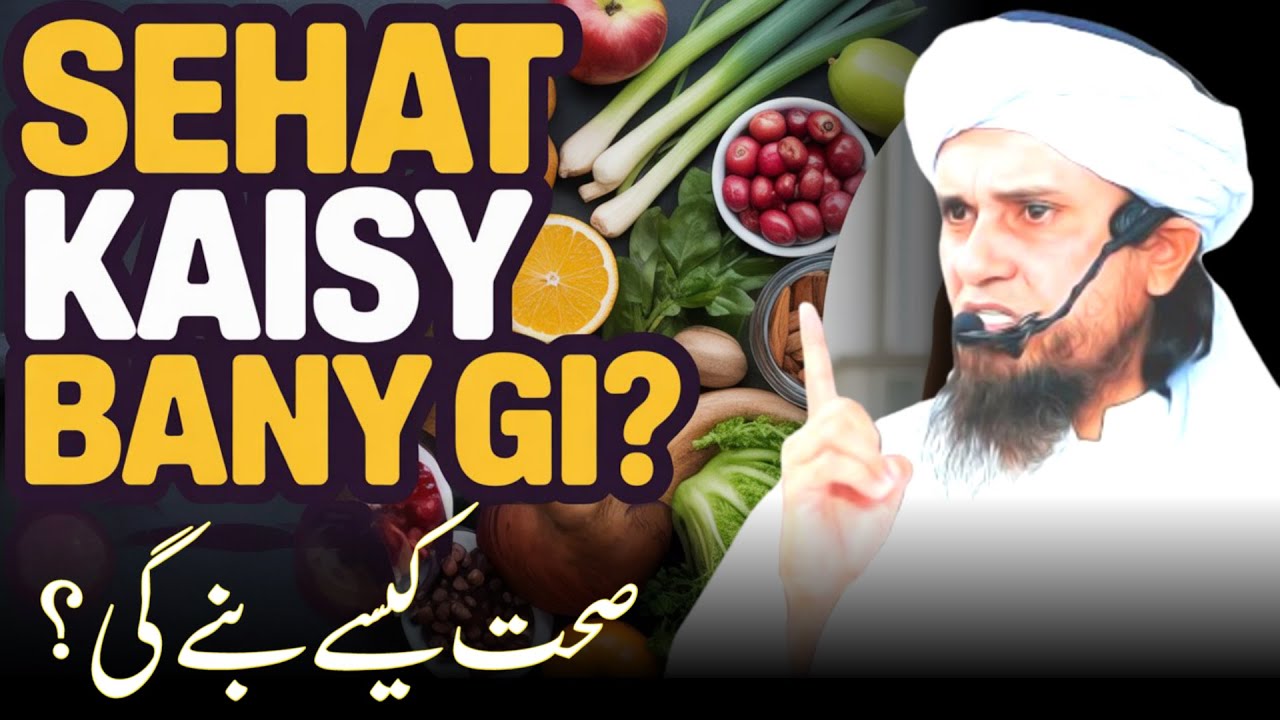 Sehat Kaisy Bany Gi? | Mufti Tariq Masood