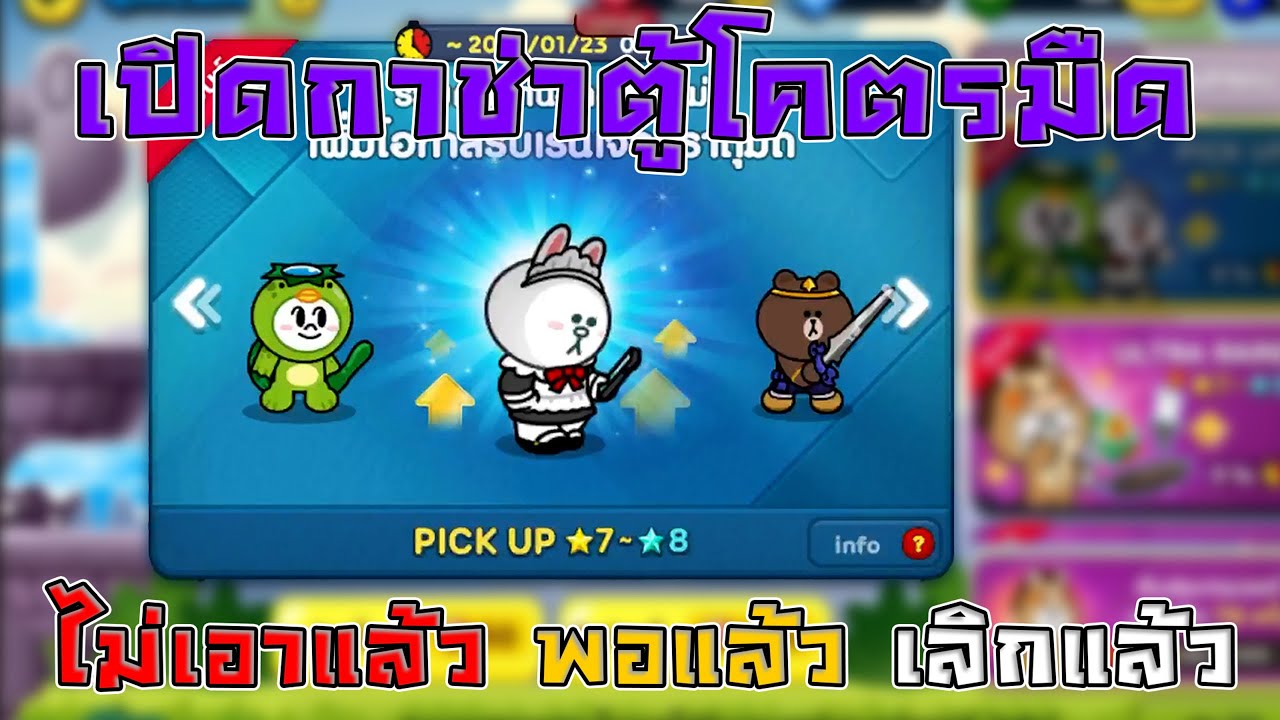 ถล่มเปิดกาช่าตู้โคตรมืดทุกไอดี ไม่เอาแล้ว พอแล้ว เลิกแล้ว  I LINE RANGERS