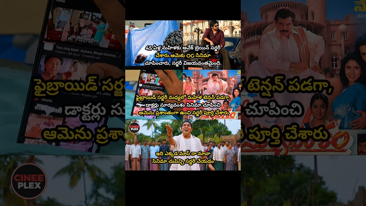 patients : cinema bagundi doctor 😂💥