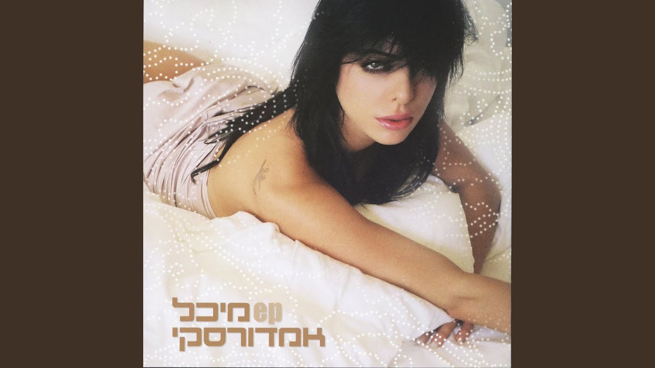 מה שתבקש