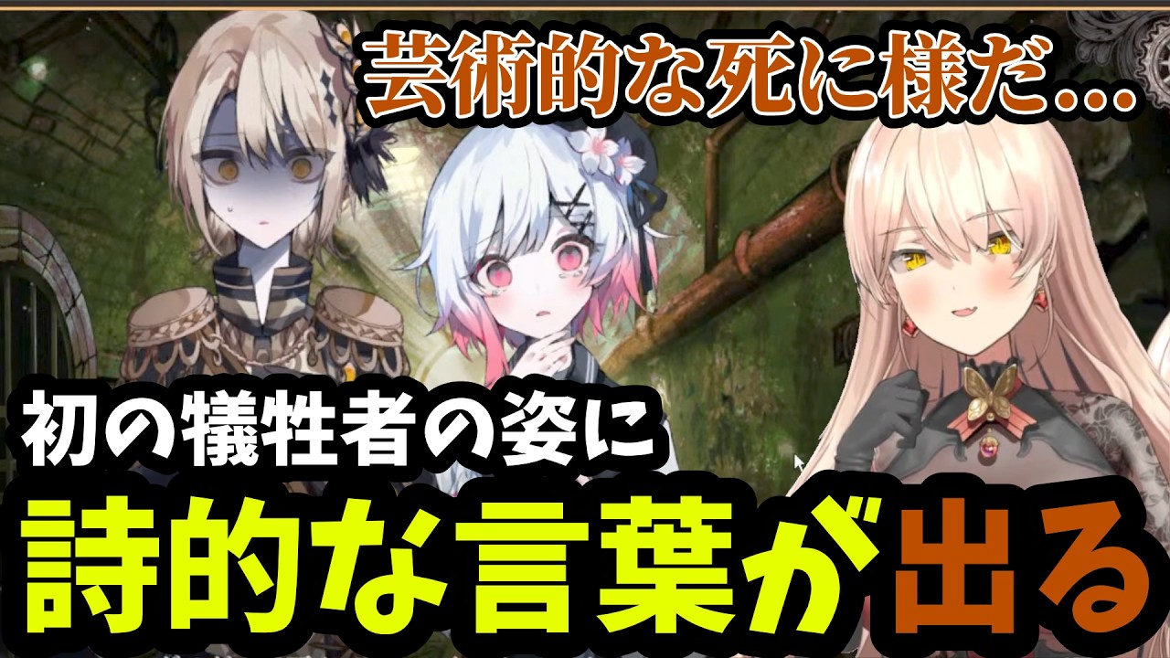 【魔法少女ノ魔女裁判＃5】初の犠牲者が出るも私的な言葉がでるニュイ【ニュイ・ソシエール 切り抜き】