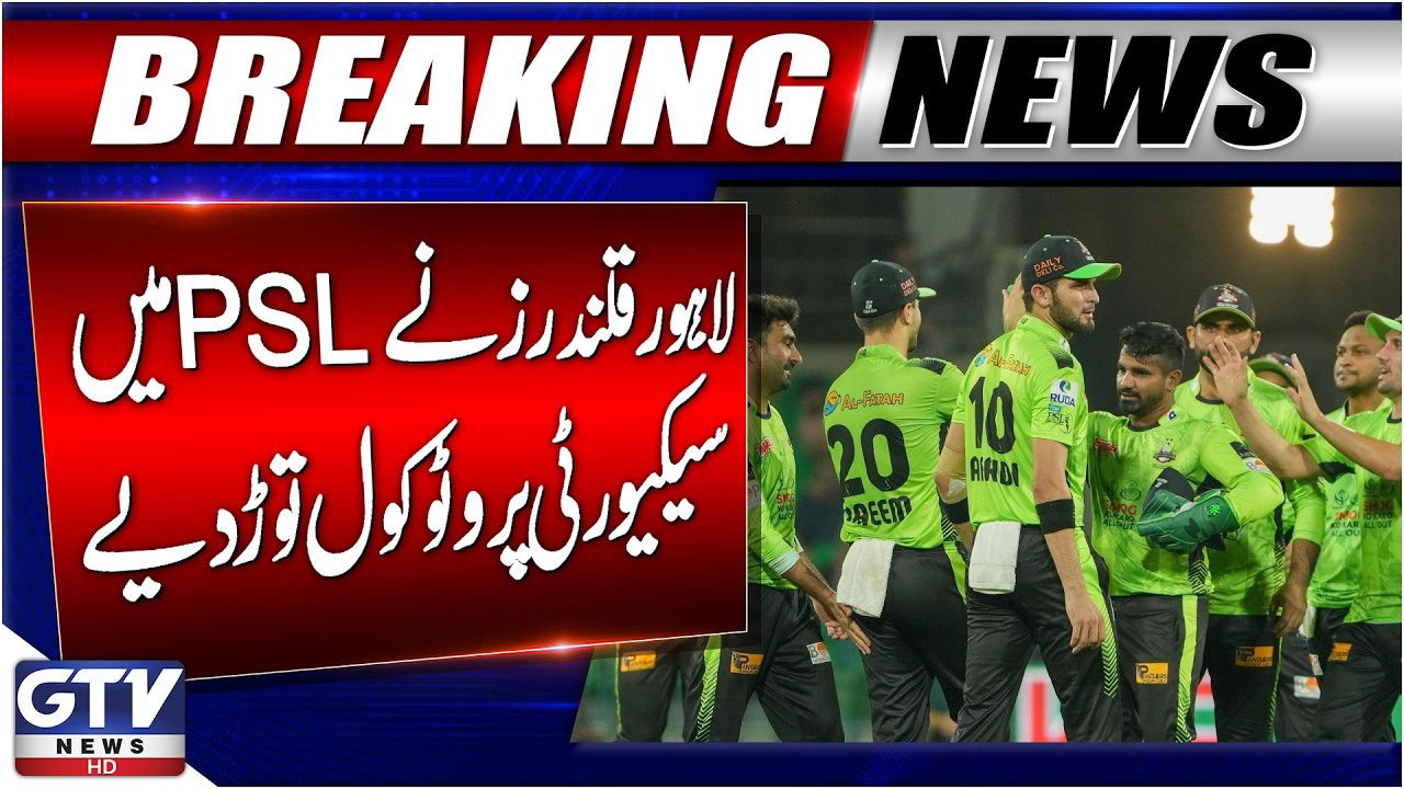 PSL 11 Controversy | Lahore Qalandars Players Break PCB Security Protocols | Breaking News