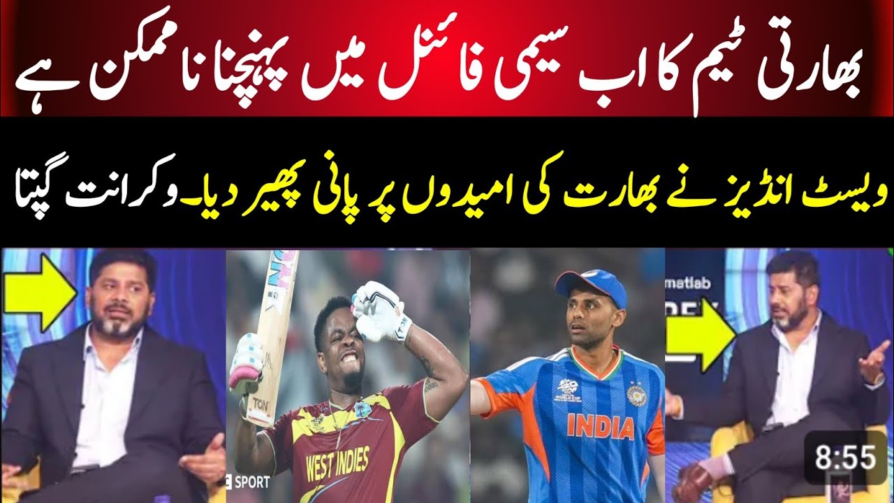Vikrant Gupta On India Semi Final Qualifications Scenario After West indies Beat Zim by 107 Runs |