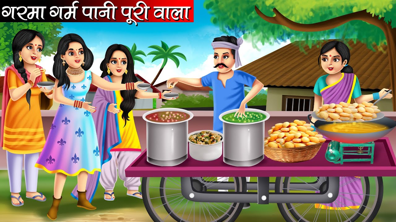 गरमा गर्म पानी पूरी वाला | Garma Garam Paani Puri Wala | Hindi Kahani | Moral Stories | Bedtime