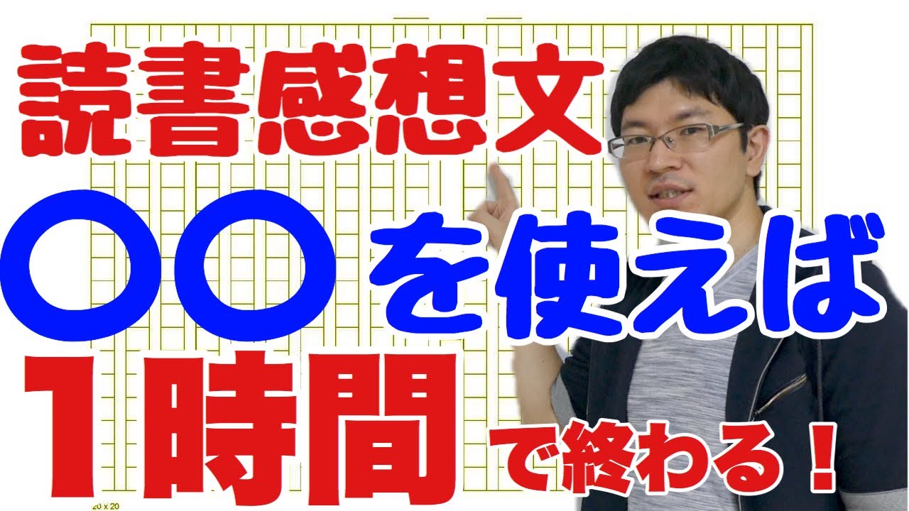 【浜松の塾】読書感想文の書き方【中学生・小学生】～爆速で終わらせるポイント3つ～