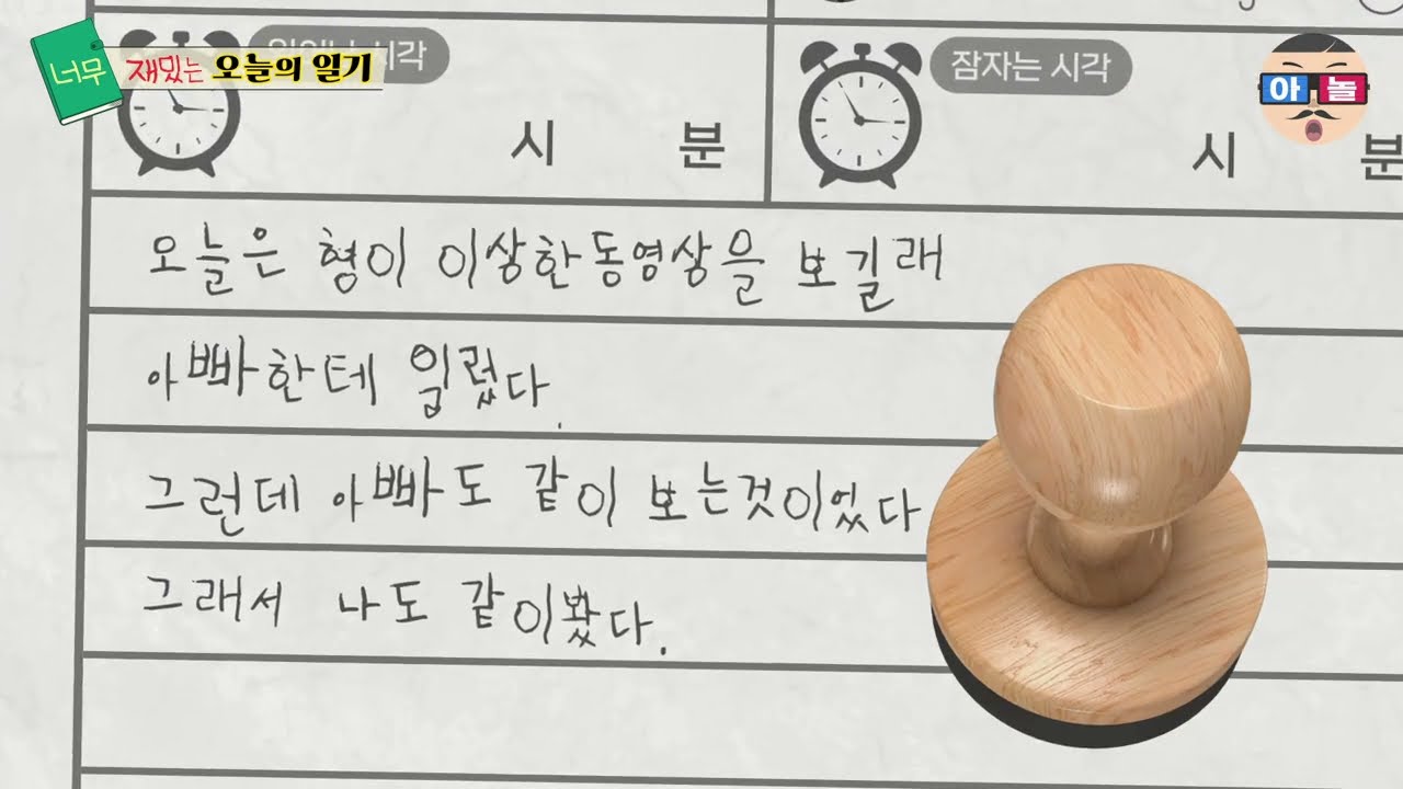 초등학생들의 웃긴 일기모음ㅋㅋ😂