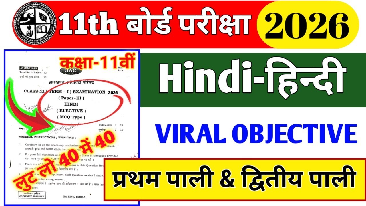 Class 11th Hindi-हिन्दी ka viral objective questions ✅ परीक्षा में बार-बार पूछे जाने वाला प्रश्न //
