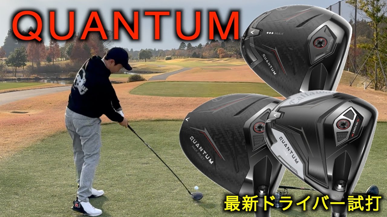 キャロウェイ最新モデルの試打体験会に行ってきました！