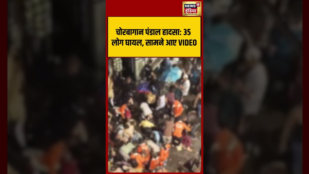 Chorbagan Pandal Accident | 35 लोग घायल, सामने आए VIDEO #shorts #viralnews #viralvideo