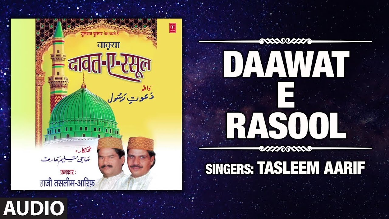 Latest Qawwali 2019 | Daawat E Rasool : Tasleem Aarif (Audio) | Islamic Music