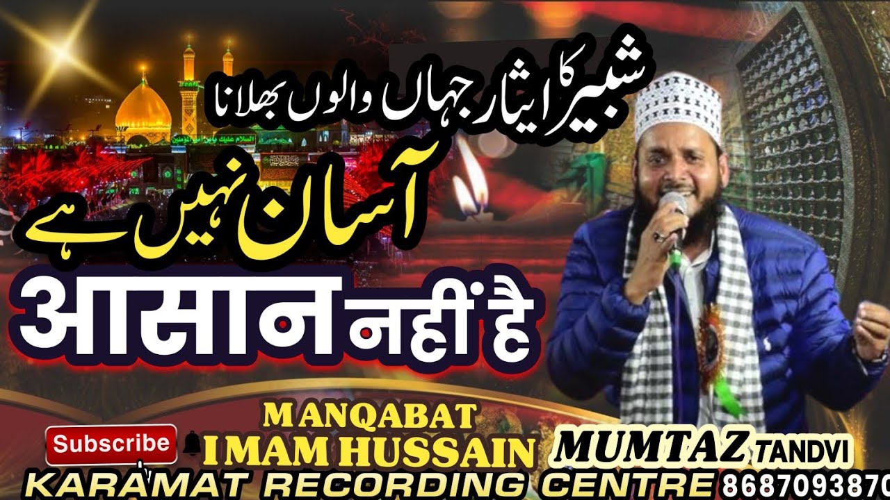 शब्बीर का ईसार जहां वालों भुलाना आसान नहीं है Manqabat imam Hussain 2025 Mumtaz Tandvi Asan Nahi Hai