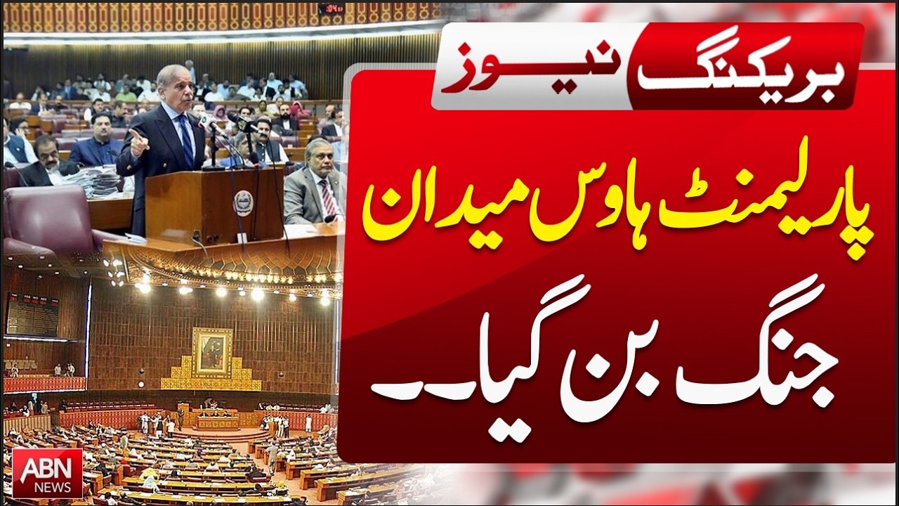 Parliament House Turns Into a Battleground | Political Chaos Erupts | ABN NEWS| BREAKING NEWS |