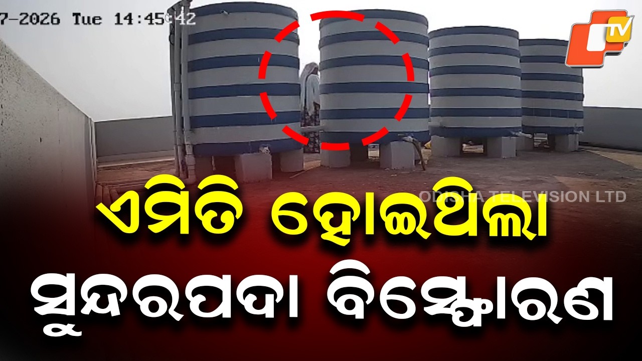 CCTV Footage Surfaces in Bhubaneswar Sundarpada Explosion