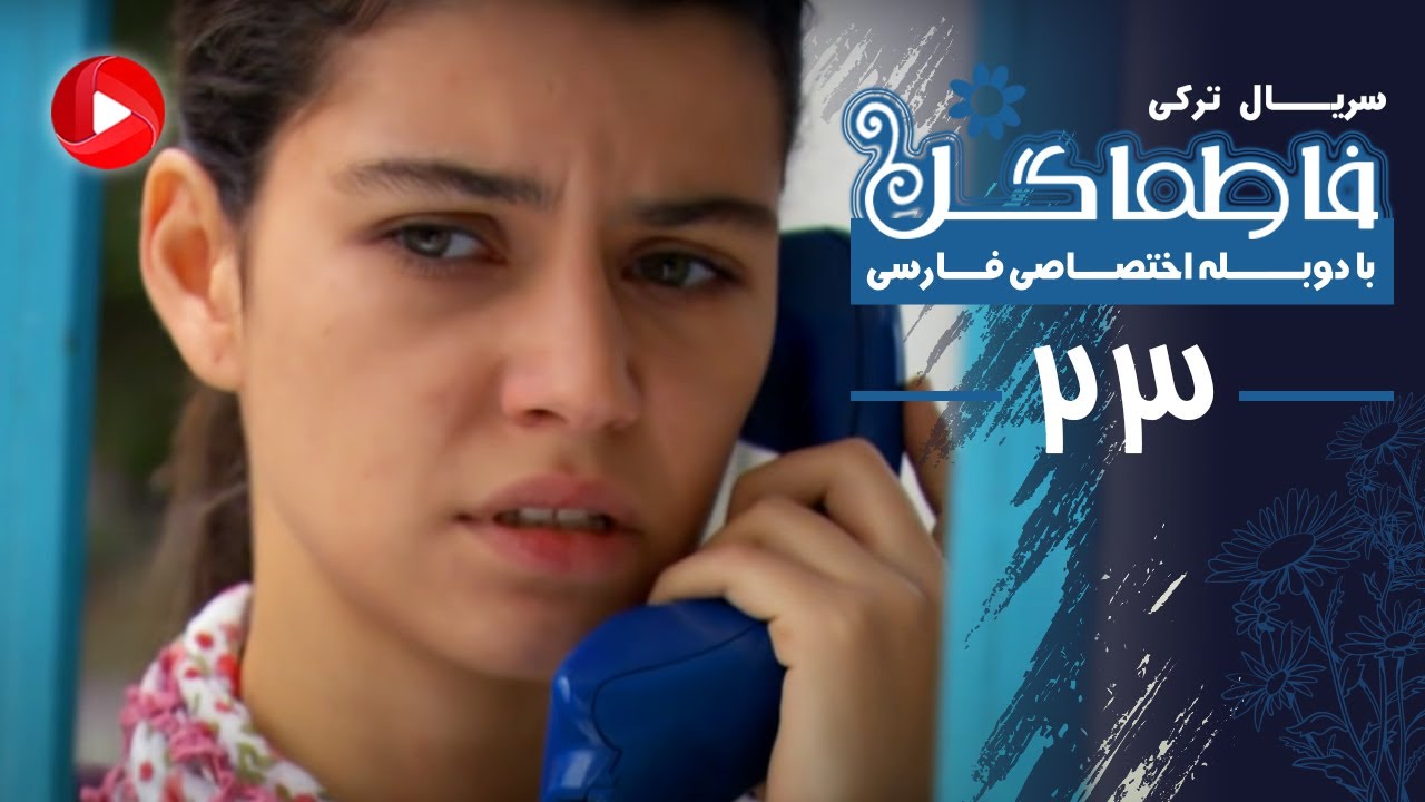 Fatmagul - Episode 23 - سریال فاطماگل - قسمت 23 - دوبله فارسی