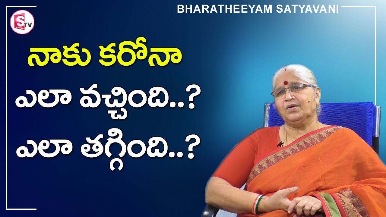 Bharatheeyam Satyavani Shares Her C-19 Experience || C-19 Recovered Patient Interview || SumanTV Mom