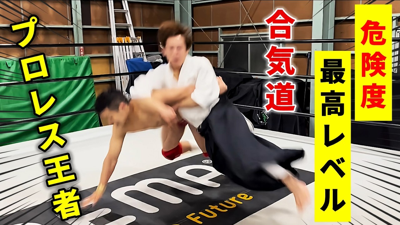 Aikido Master Tries Dangerous Techniques on a Pro Wrestling Champion