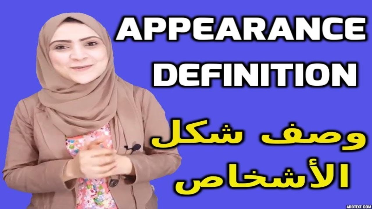 تعليم انجليزى - وصف شكل الأشخاص - وصف شخصية , Noha Tolba