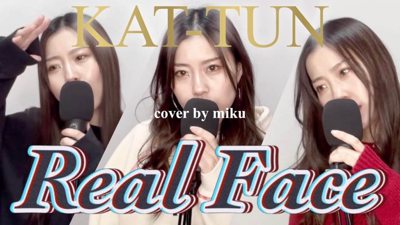 KAT-TUN／Real Face【歌ってみた】