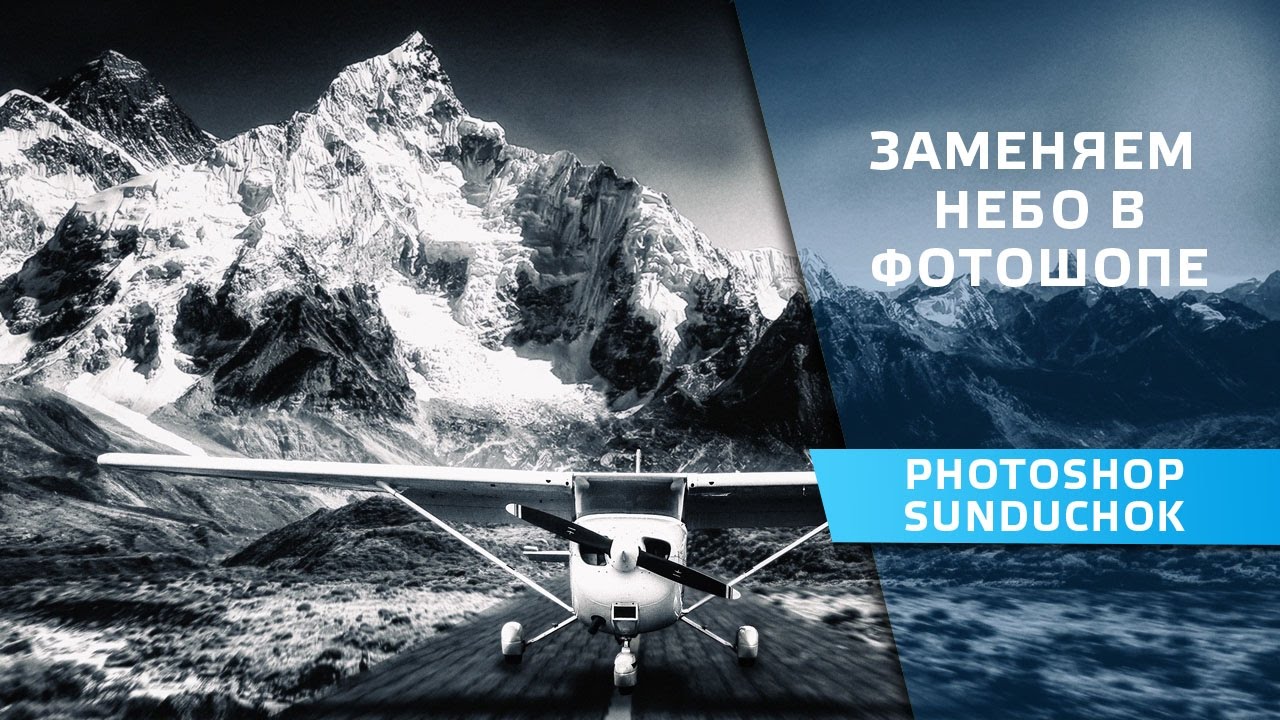 Как заменить небо в фотошопе | Замена неба в фотошопе