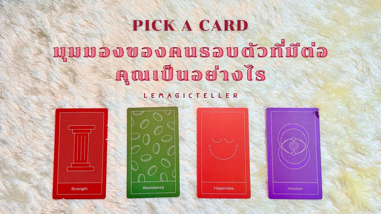 Pick a card (Timeless) | มุมมองของคนรอบตัวที่มีต่อคุณ❔👀🗣️￼ | lemagicteller🔮✨