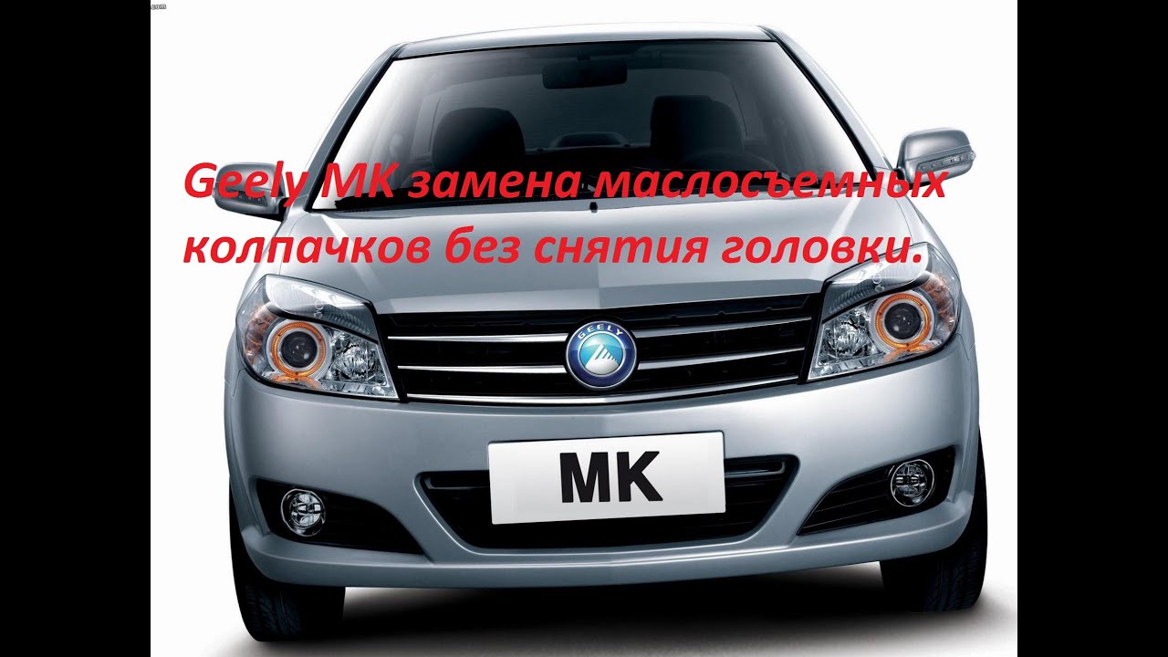 Geely MK замена маслосъемных колпачков без снятия головки.### #GeelyMKзаменамаслосъемныхколпачков
