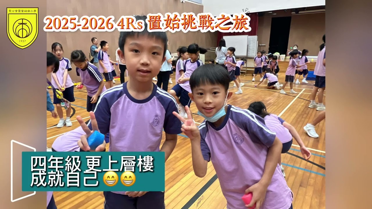 2025 2026 CFCN 4Rs 置始挑戰之旅