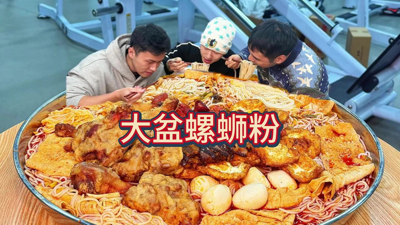 重磅大盆螺蛳粉 炸鸡腿，溏心荷包蛋，红烧猪蹄，烧白豪华版