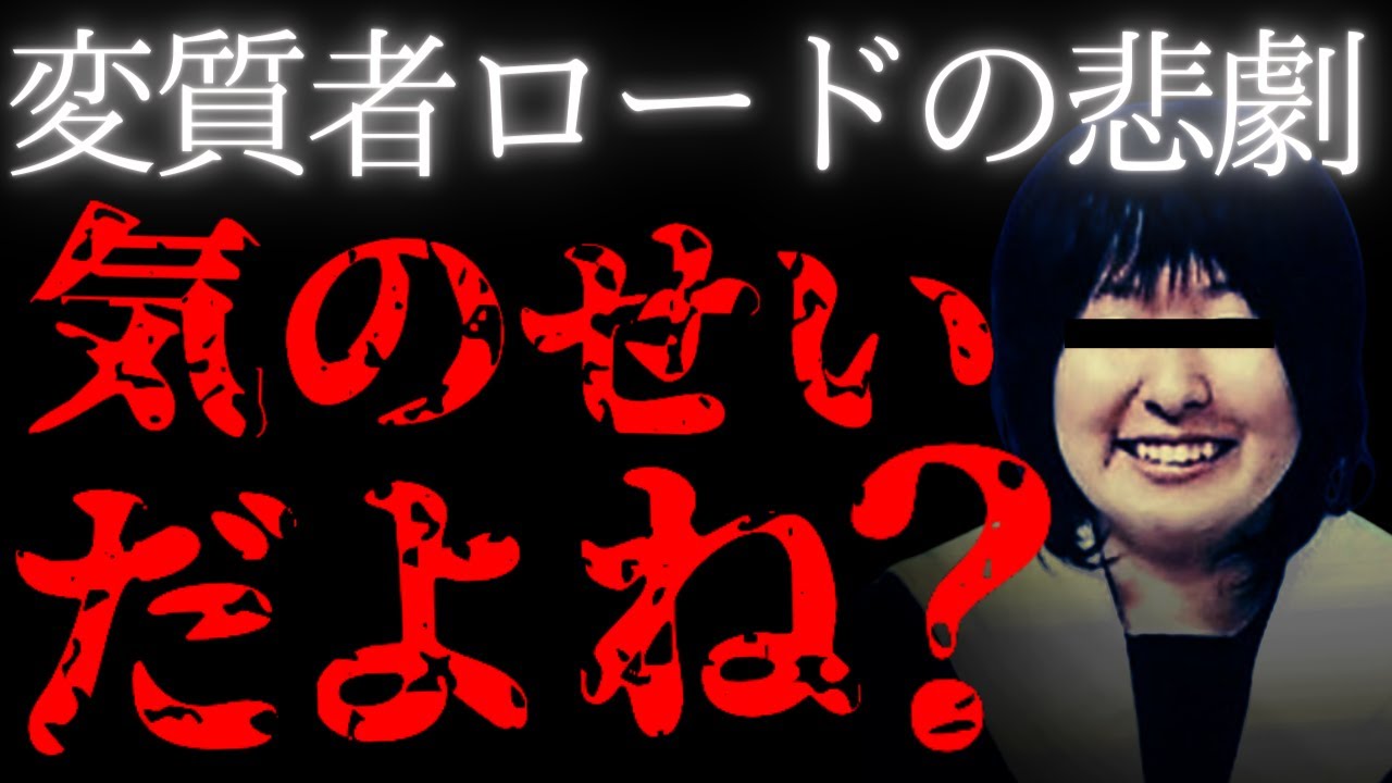 【未解決事件】「なんかこわいんだけどお母さんおそいよお」部活の帰り道に…（豊田市女子高生事件）