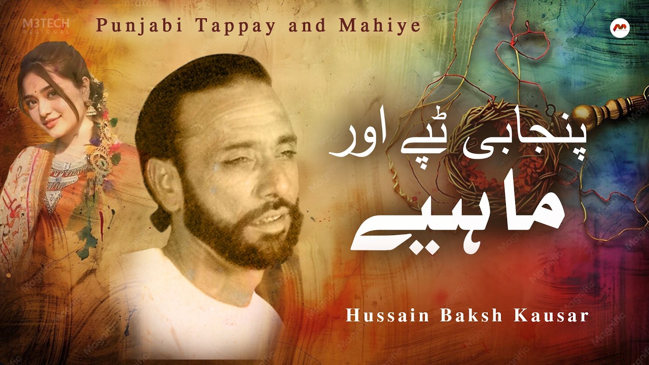 Hussain Baksh Kausar Old Punjabi Song | Mahiye 2 | Regional Song