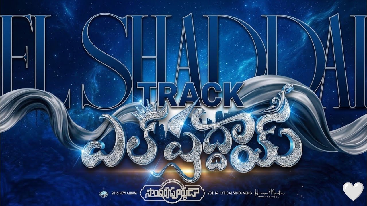 Mahaghanuda yehova manoharuda yesayya Track || #hosanna ministries 2026 album new song ||