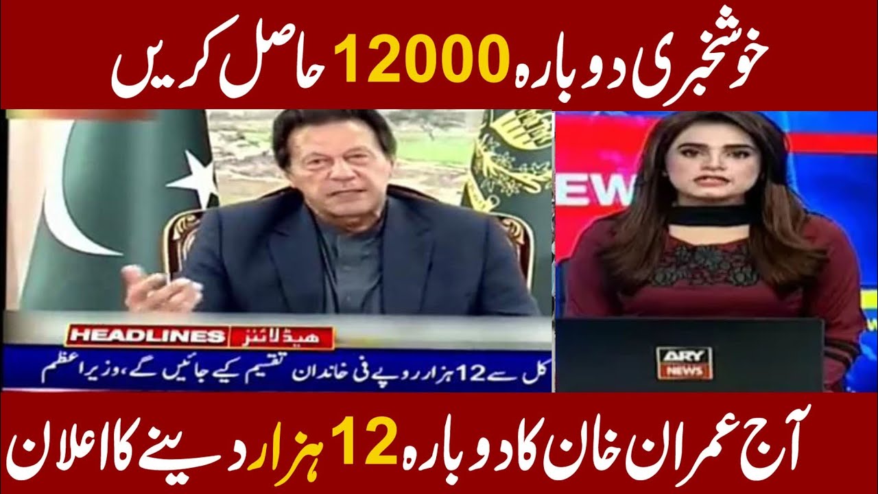 ehsaas program 2020 | ehsaas new update | ehsaas emergency cash program | insaf imdad program |12000