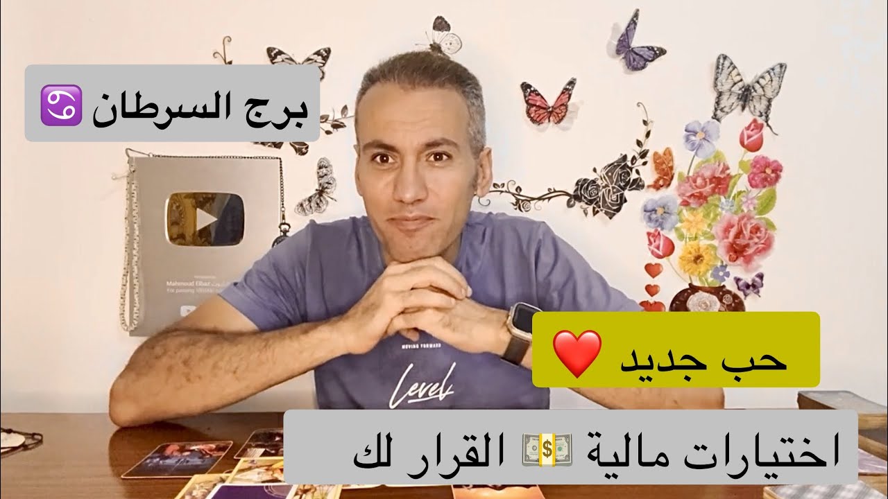 برج السرطان ♋️ حب جديد 💖 اختيارات مالية 💵 و ارباح في الطريق 💎 احتفال قريب و فرحة قوية 🔆 يونيو 2024