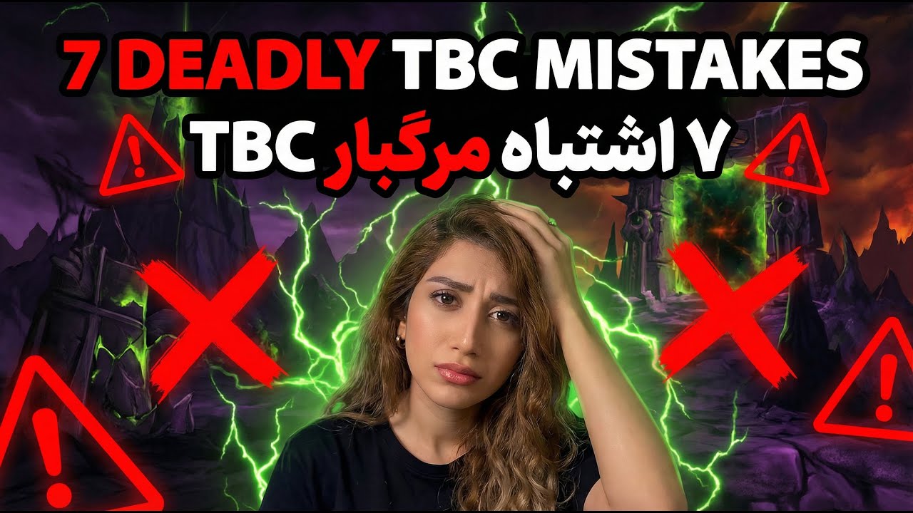 ۷ اشتباه مرگبار در WoW TBC Classic