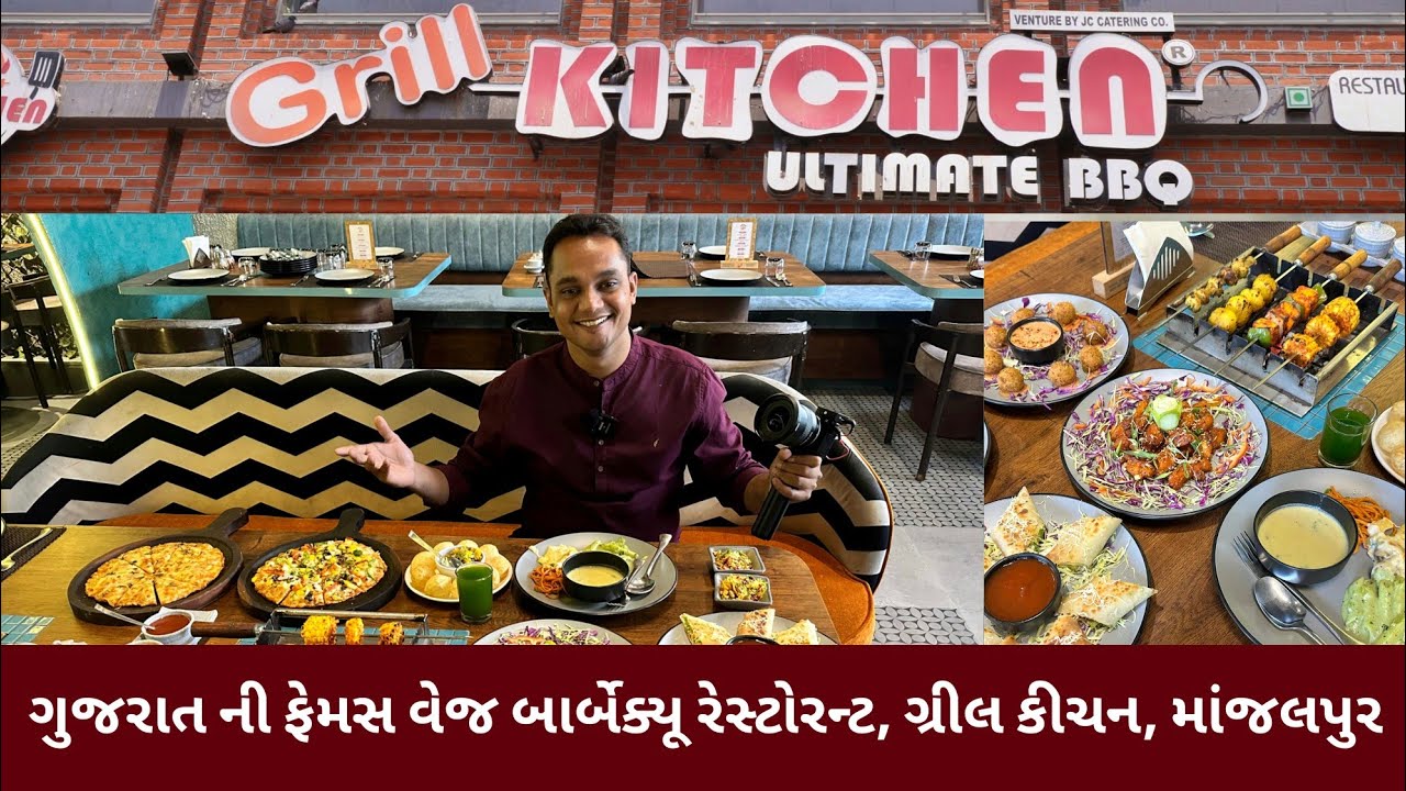 ગુજરાત ની ફેમસ વેજ બાર્બેક્યુ રેસ્ટોરન્ટ, ગ્રીલ કિચન, માંજલપુર, વડોદરા