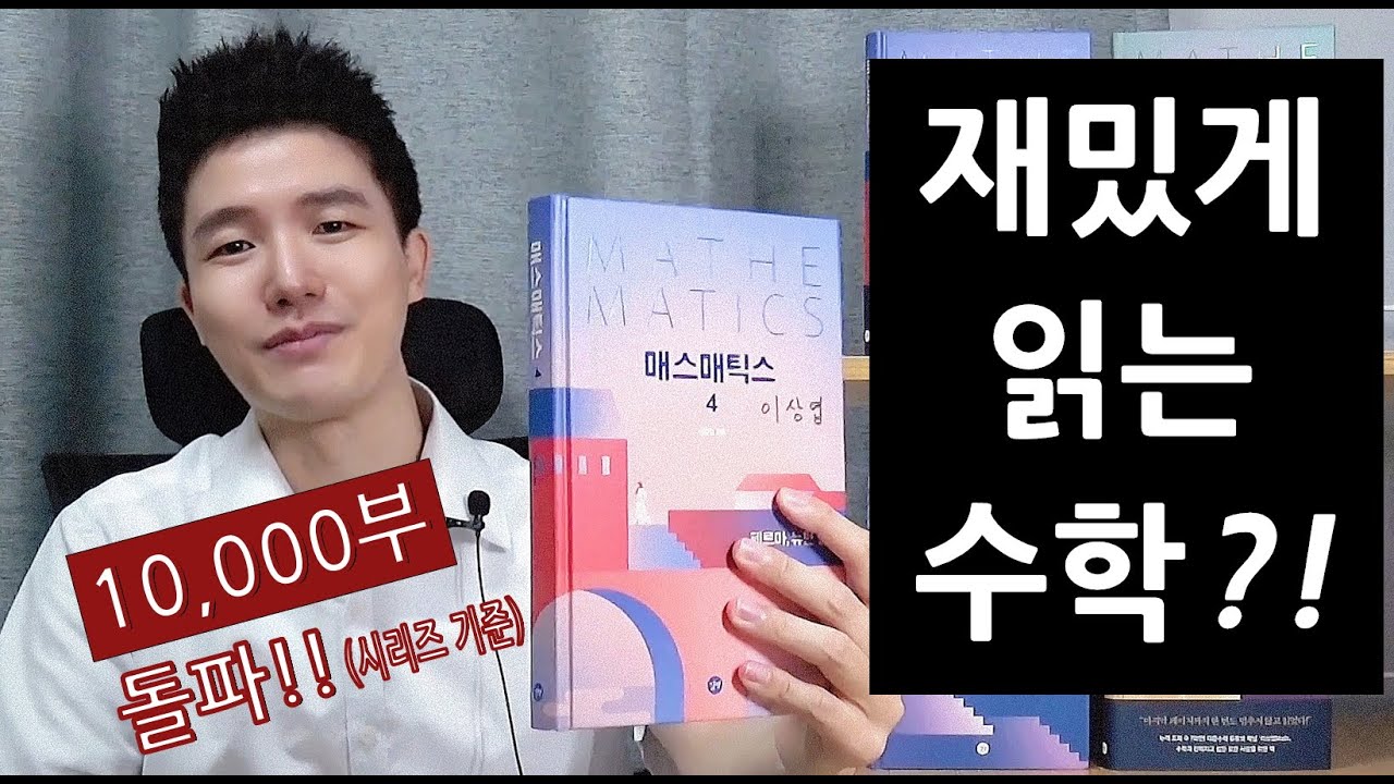 매스매틱스4 / 이상엽 지음/ 도서출판 길벗