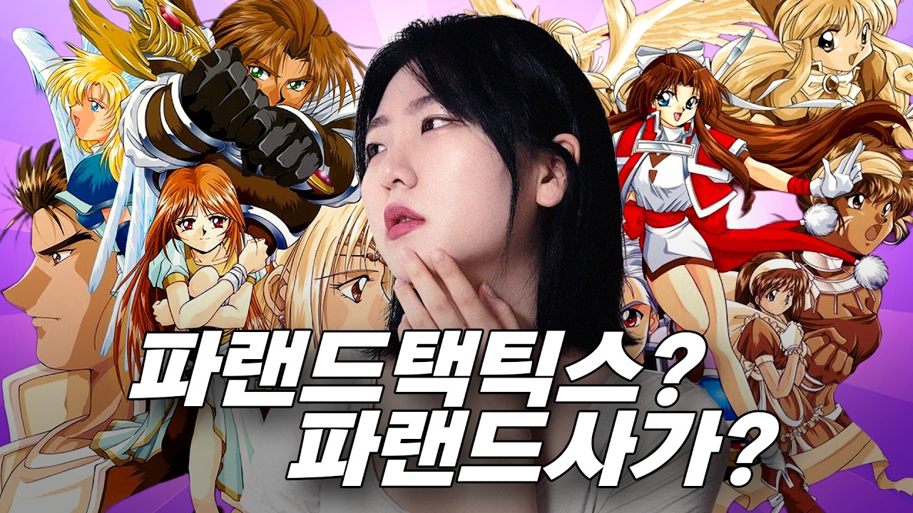 [#파랜드택틱스] 충격적인 사건 4가지 총정리 - 야희쇼
