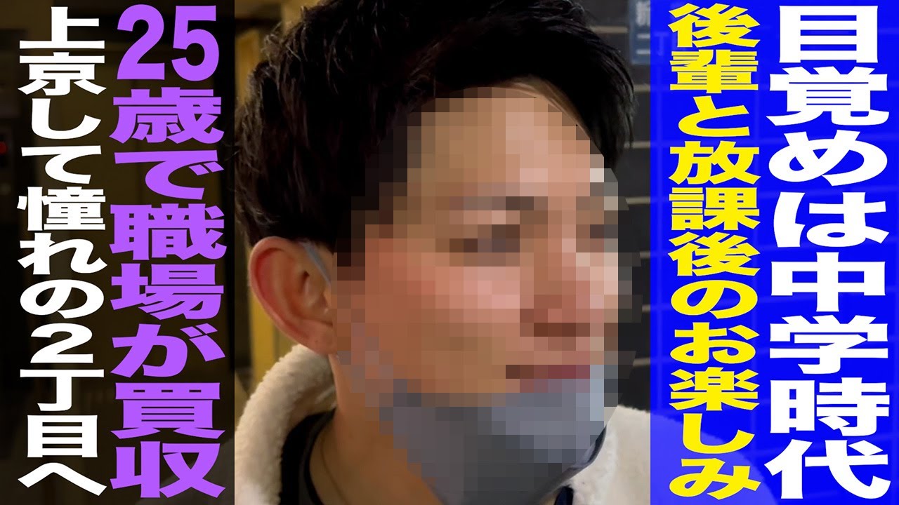 ゲイ録01【なり編】/近所の後輩に気付かされた本当の自分/25歳で仕事辞め2丁目へ/寂しい思い出はFirstLove聞くと…