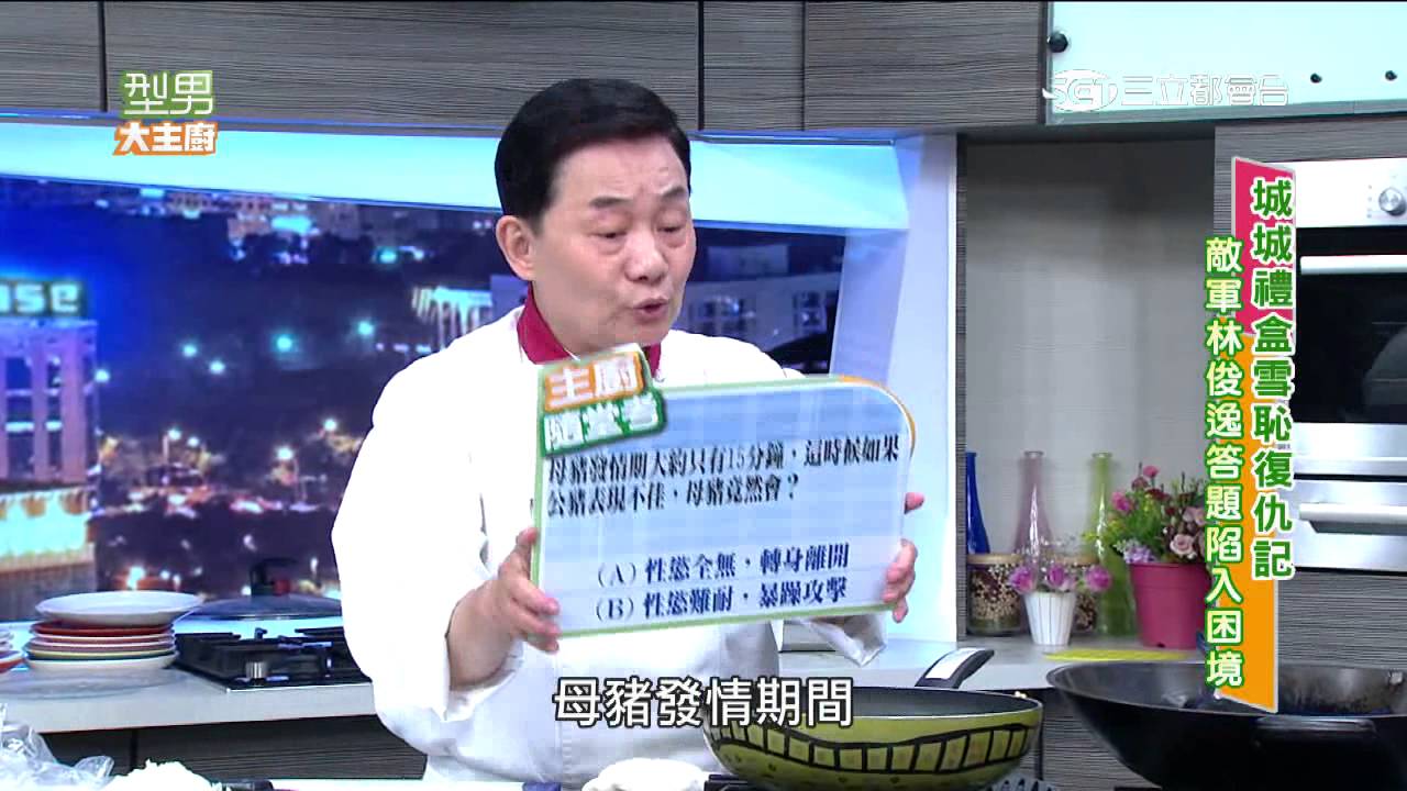 【型男大主廚】復仇！！香蕉王子 VS 龍蝦王子 20151110【完整版】