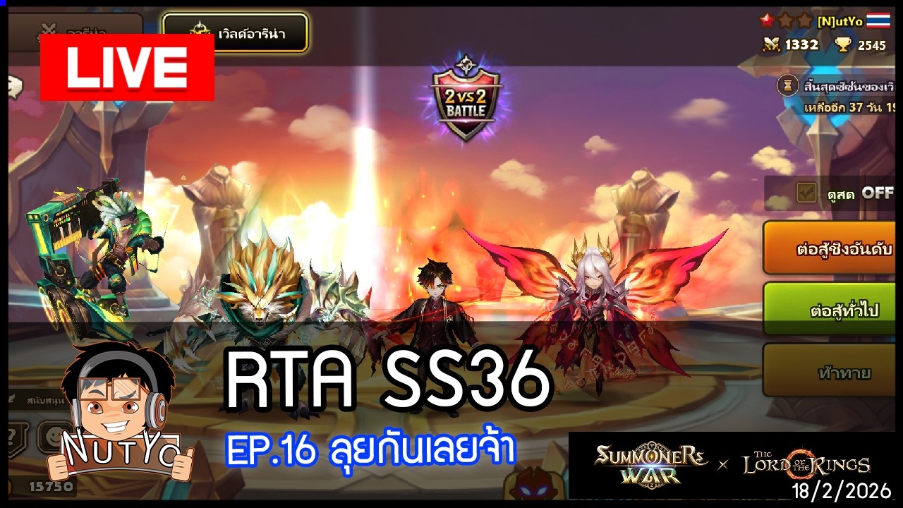 [LIVE 🔴] Summoners War X The Lord Of The Rings EP.16 ลุยชิวๆ คลายเครียด