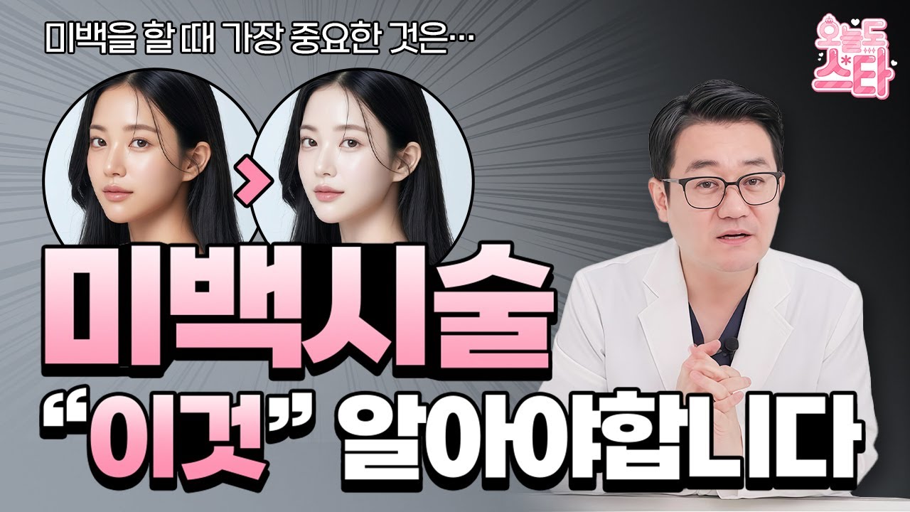 미백이 생각보다 잘 안 됐던 진짜 이유 ㅣ 핵심은 '이 것' 입니다