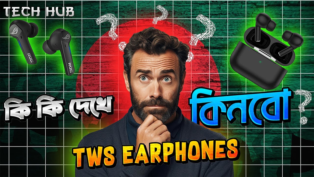 TWS ইয়ারফোন কেনার আগে এই ভিডিওটি দেখুন!