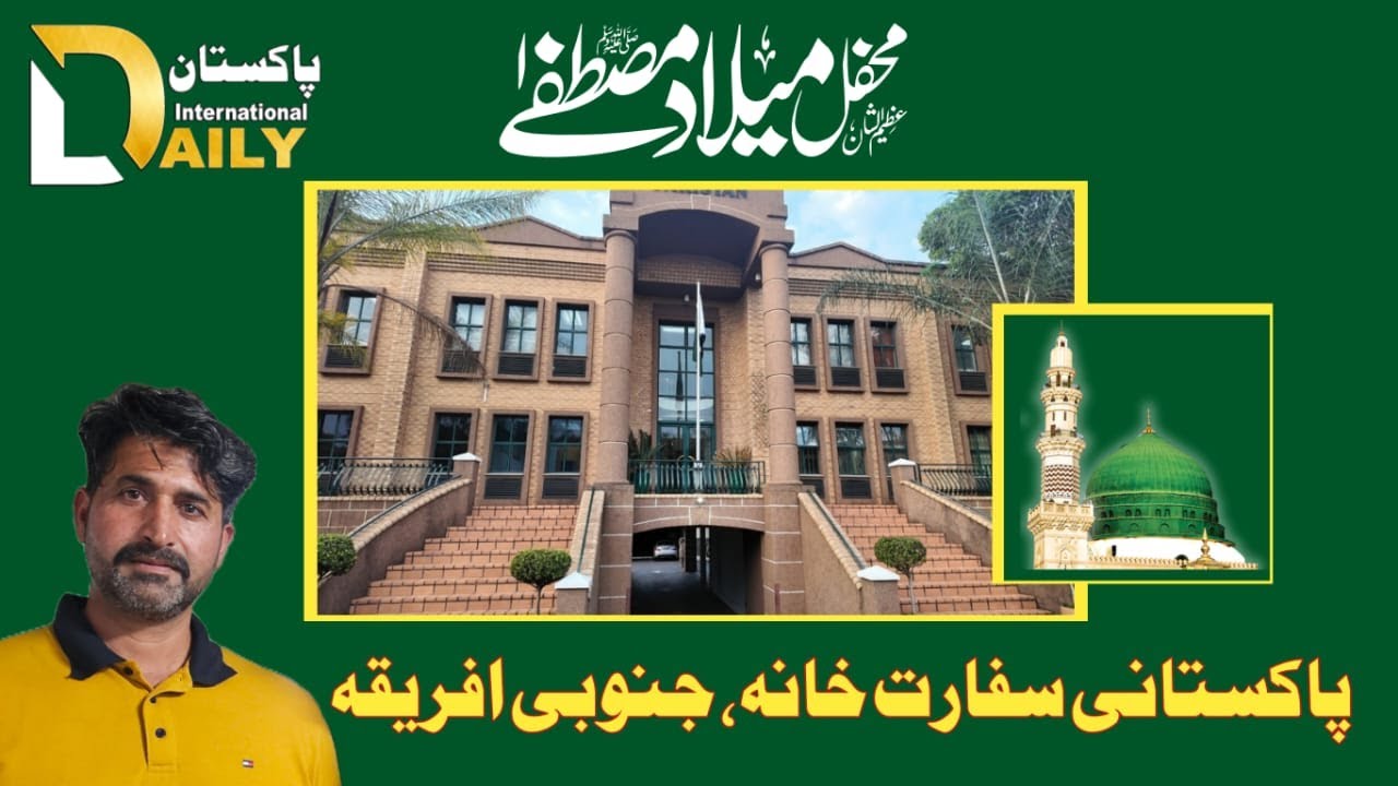 محفل میلاد النبی ﷺ | Pakistani Embassy South Africa | Rabi ul Awal 2025 Special