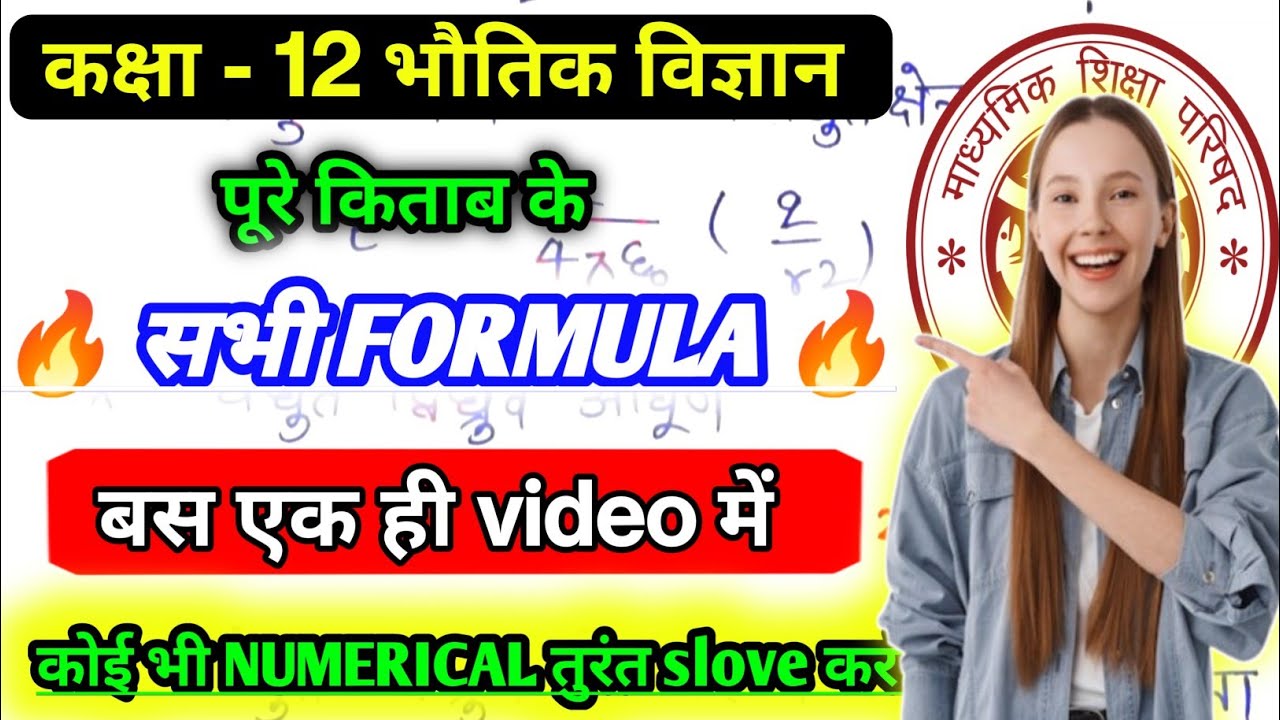class 12 physics all formulas in one video / class 12th physics ke sabhi sutra / ‎⁨@Vinaysirstudy⁩