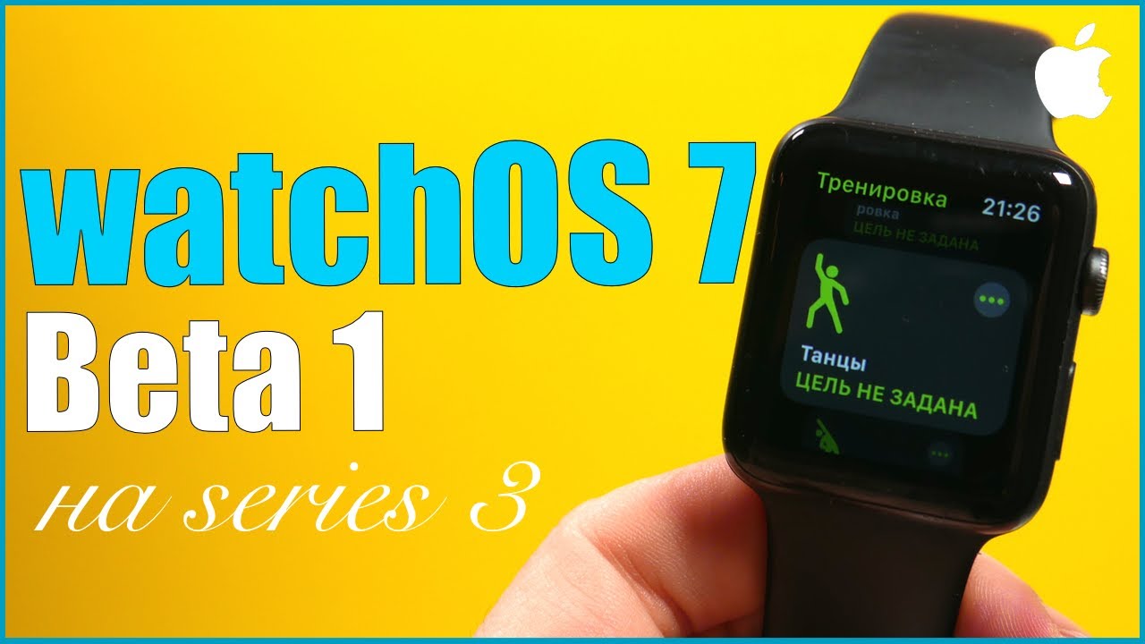 watchOS 7 на Apple Watch series 3